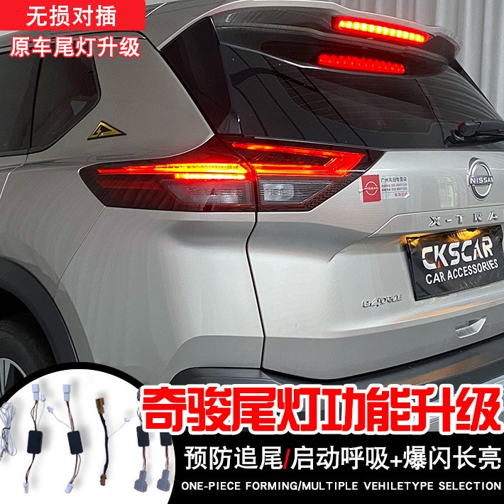 适用于21-24款奇骏尾灯全灯化LED呼吸尾灯刹车爆闪高亮改装尾灯