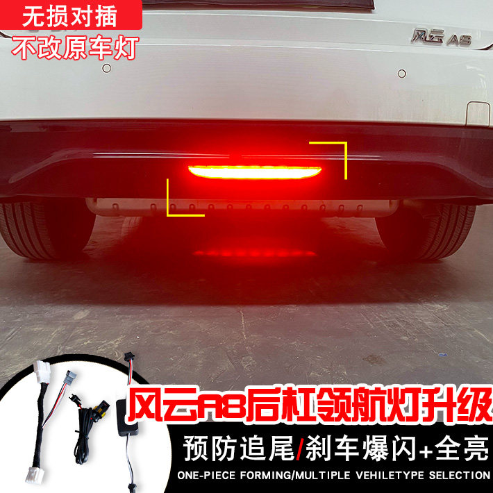 适用奇瑞艾瑞泽8/风云A8后杠领航爆闪后雾灯改装领航灯LED警示灯,汽车零部件/养护/美容/维保,尾灯总成,淘宝优惠券,粉丝福利购,淘宝优惠卷