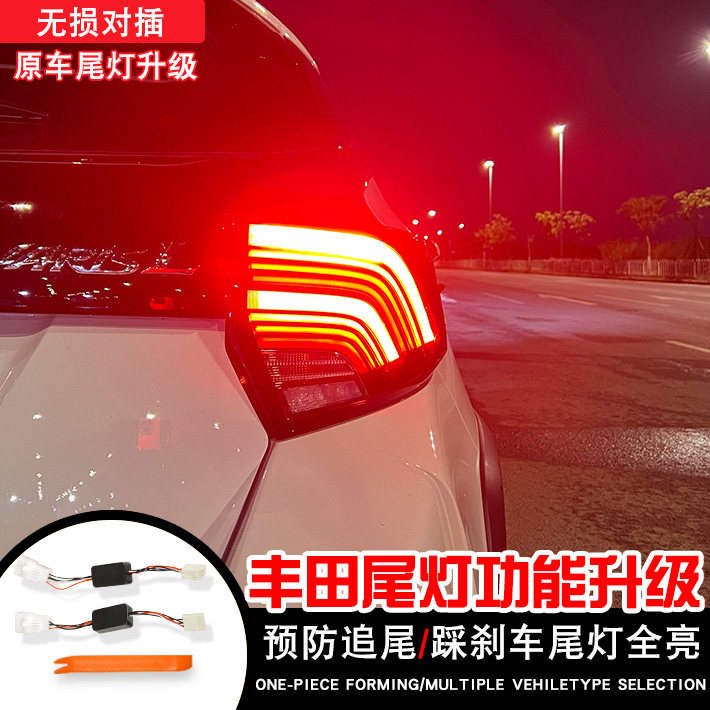适用于威驰FS 致炫X 致享呼吸尾灯线束LED刹车爆闪改装尾灯总成