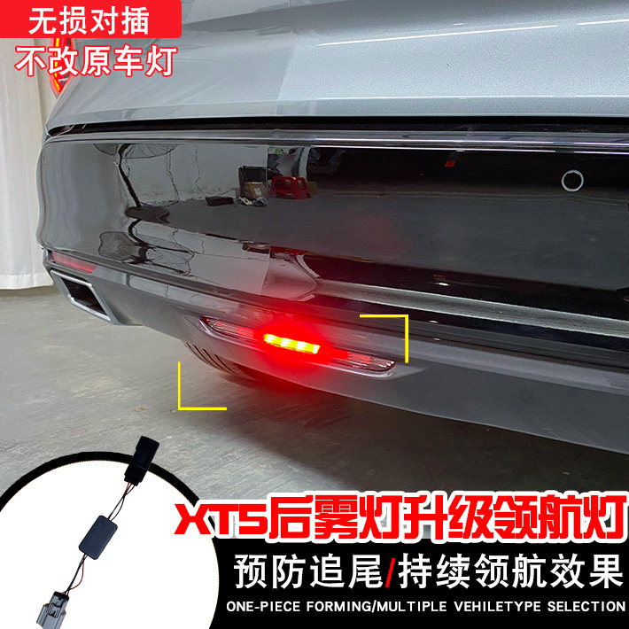 适用于凯迪拉克XT5后杠雾灯领航灯警示灯防追尾灯爆闪灯尾灯总成,汽车零部件/养护/美容/维保,尾灯总成,淘宝优惠券,粉丝福利购,淘宝优惠卷