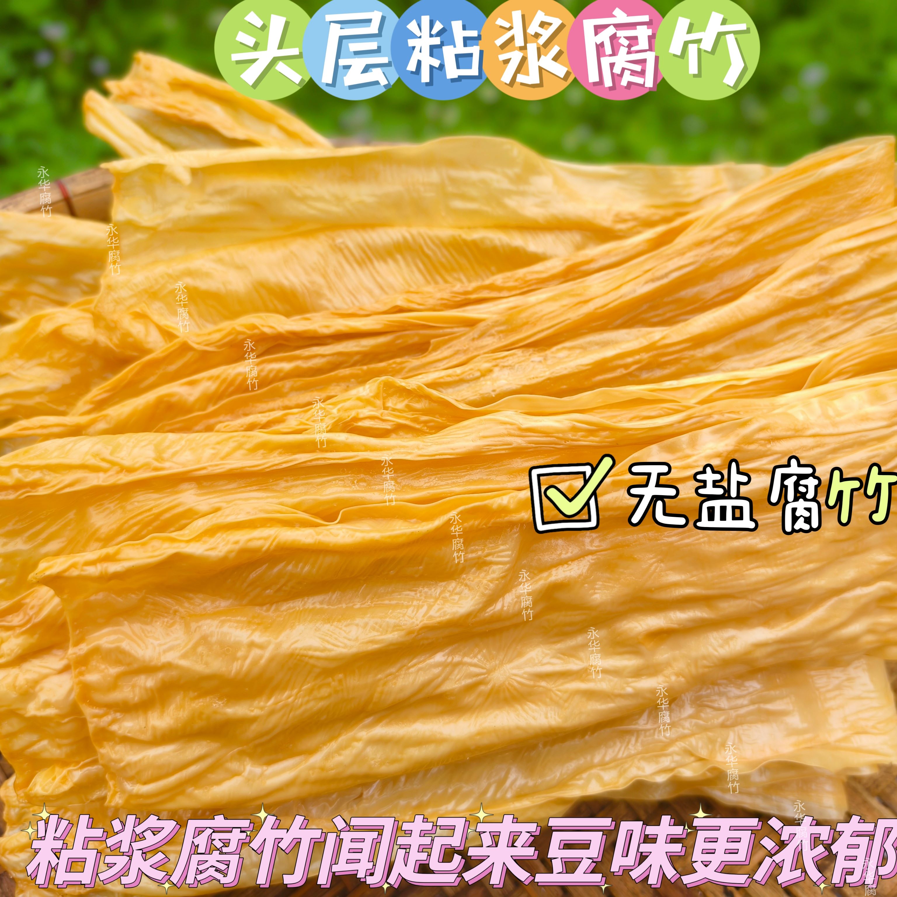 广西桂平客家农家腐竹头层