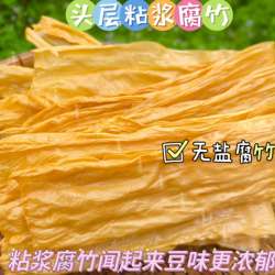 广西桂平腐竹干货纯正手工沾浆客家农家头层无盐腐竹皮黄金散装批
