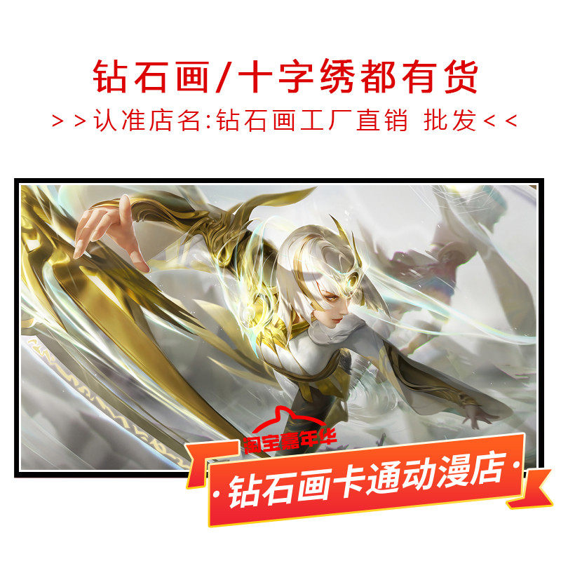 王者荣耀十字绣镜炽阳神光新款线绣客厅卧室小幅简单满砖5d钻石画
