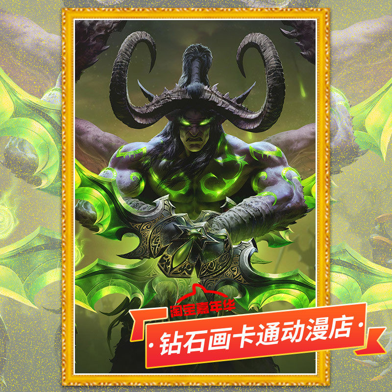 新款十字绣魔兽世界客厅部落联盟恶魔猎手兽人圣骑士满砖5d钻石画