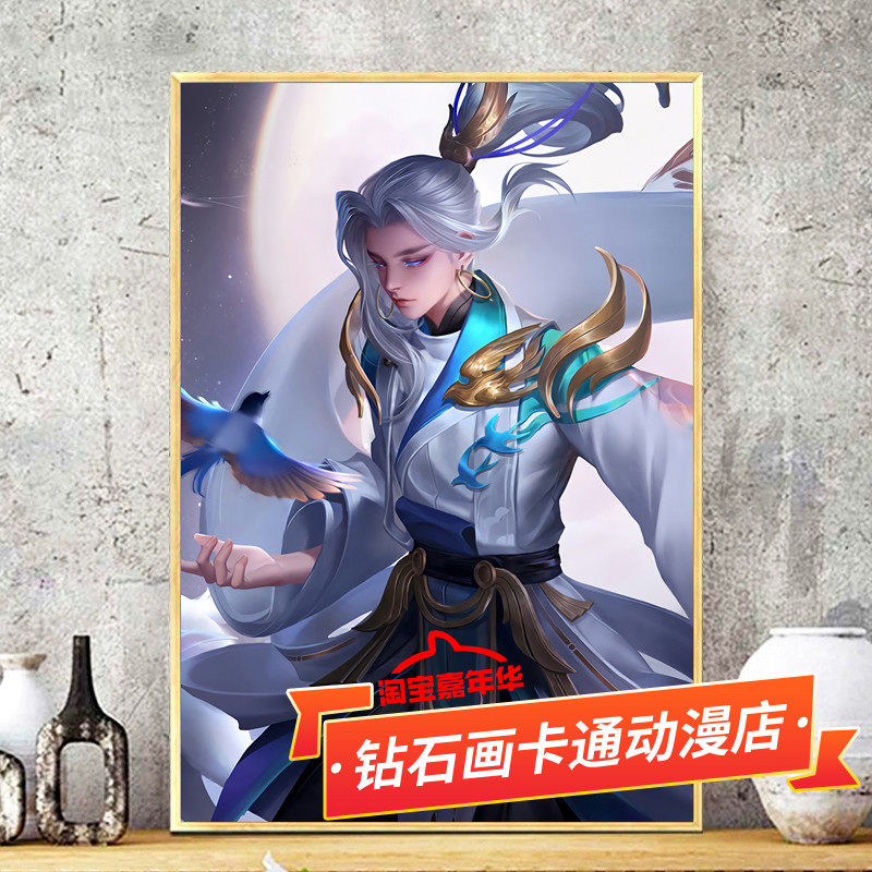 十字绣云中君纤云弄巧新款线绣王者荣耀小幅儿童手工diy钻石画5d