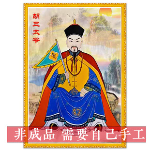 胡三太爷十字绣2026新款胡峄阳狐狸仙家家用画像粘贴满砖钻石画