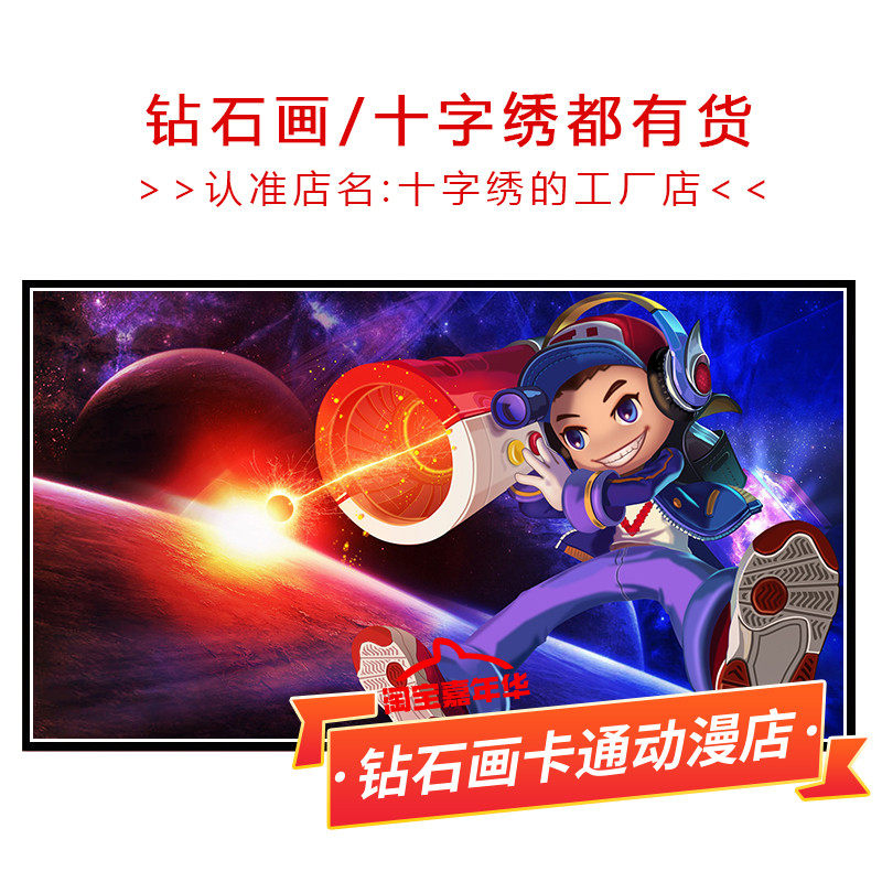 十字绣王者荣耀鲁班七号电玩小子2025新款线绣小件点贴满砖钻石画