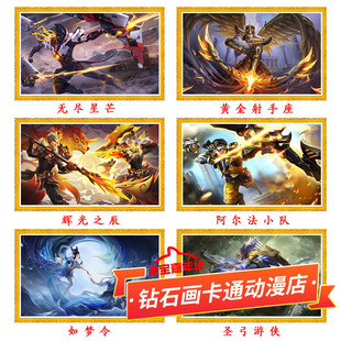 后羿十字绣2025新款横版王者荣耀无尽星芒如梦令黄金射手座钻石画