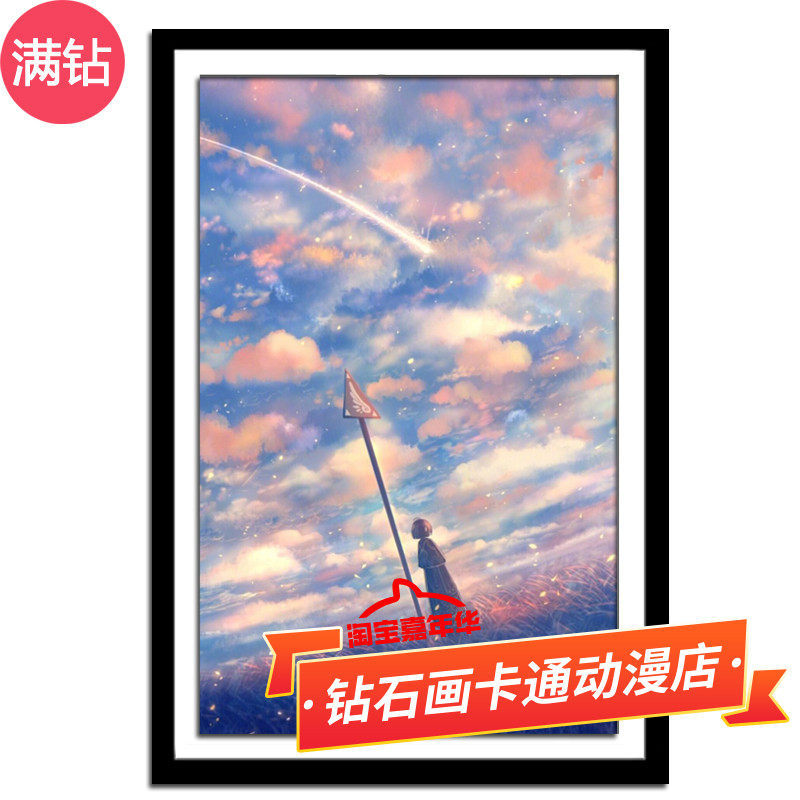 钻石画满钻卡通动漫仰望天空晚霞少女唯美梦幻风景卧室贴钻十字绣