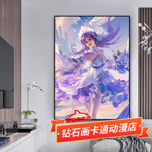 大乔十字绣2025新款竖版挚爱花嫁520情人节限定王者荣耀5d钻石画