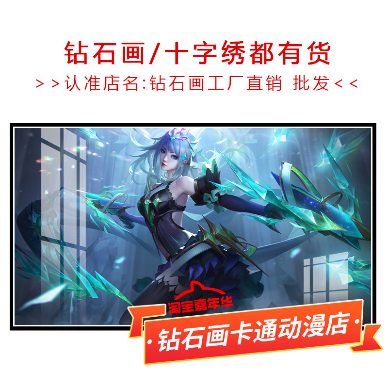 王者荣耀十字绣虞姬启明星使2026新款线绣小幅简单儿童diy钻石画