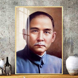 孙中山线绣2026十字绣新款伟人民族英雄中华民国国父客厅自己手工