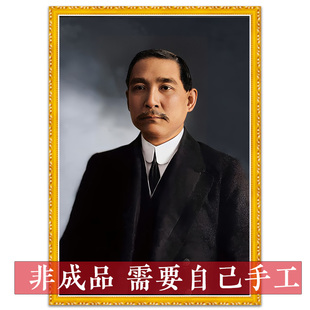 孙中山十字绣2025新款国父孙文伟人家用画像自己手工贴满砖钻石画