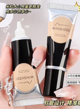 MINSHZEE茗希芝遮瑕膏不卡粉遮瑕