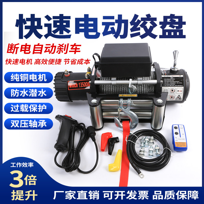 快速电动绞盘12V越野车自救汽车绞盘24V电动葫芦卷扬机车载小吊机