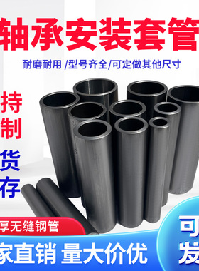 轴承齿轮安装工具套管专用套筒15 17 20 30 35 40 45 50 55 60 65