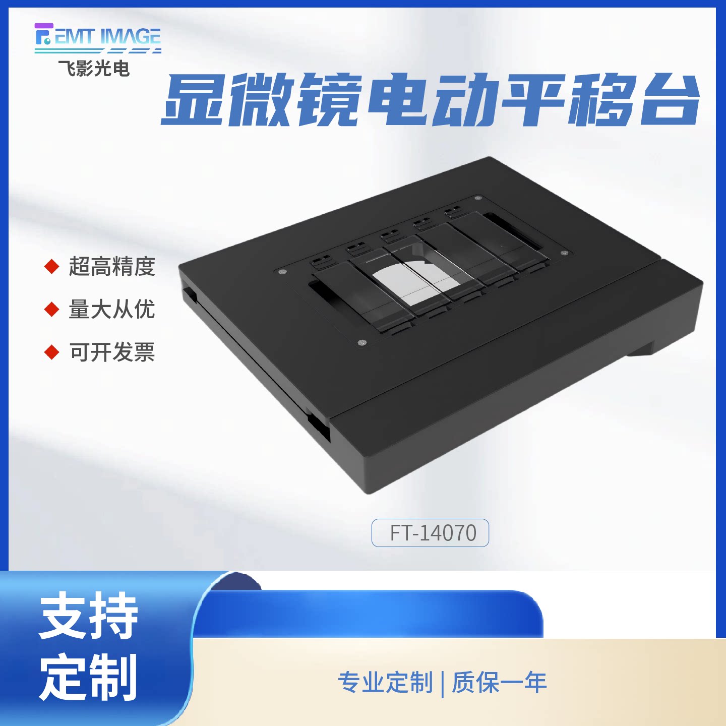 FT-14070 高精度显微镜工作台/防静电工作台