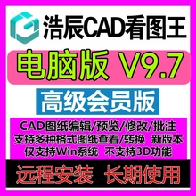 浩辰CAD看图王VIP电脑版永久会员PDF转CAD图纸表格比较批量打印