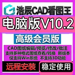 浩辰CAD看图王VIP电脑版永久会员PDF转CAD图纸表格比较批量打印