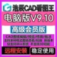 浩辰CAD看图王VIP电脑版 永久会员PDF转CAD图纸表格比较批量打印