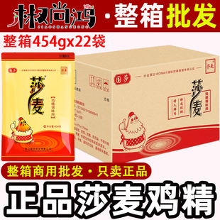 批发四川莎麦鸡精454g*22袋国莎鸡精调味料正品提鲜整箱餐饮商用