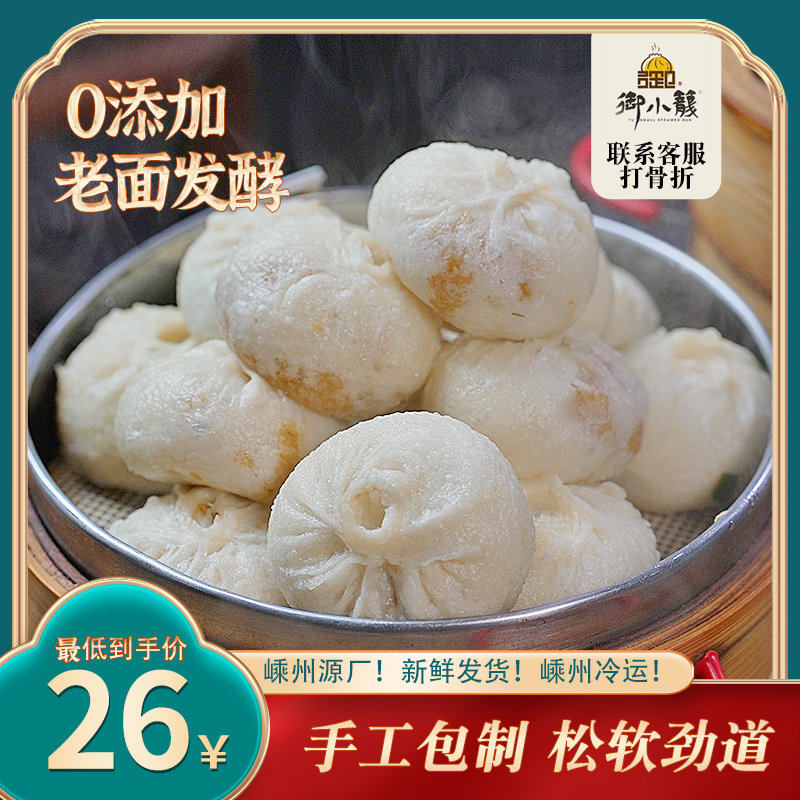 御小笼浙江嵊州老面鲜肉小笼包速冻儿童早餐手工健康营养商用包子使用感如何?