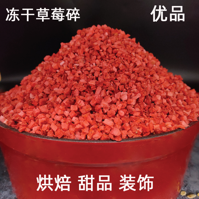 冻干草莓碎丁烘焙原料蛋糕装饰