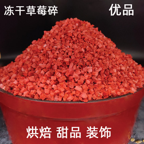 冻干草莓碎丁烘焙原料蛋糕装饰