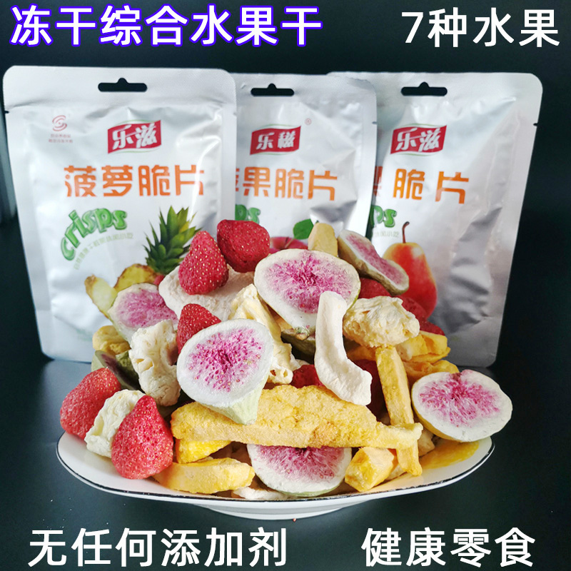 冻干水果干混合装水果脆片综合果蔬干小包装小孩孕妇营养健康零食