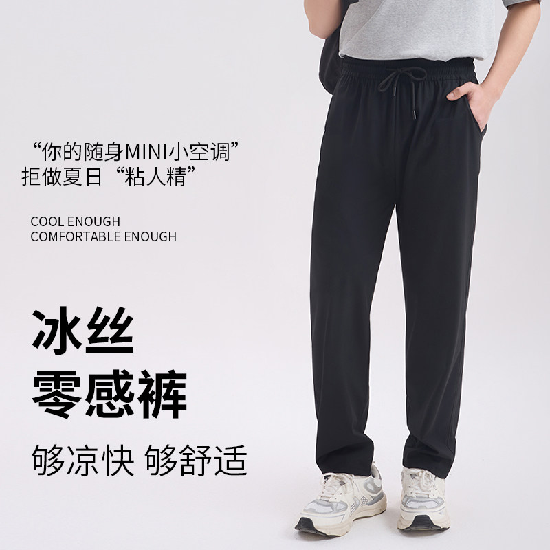 悦小棉休闲风男女同款冰丝长裤夏季透气凉爽A1
