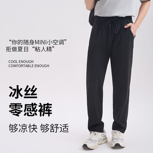 悦小棉休闲风男女同款冰丝长裤夏季透气凉爽A1