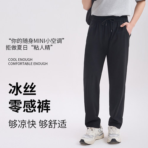 悦小棉休闲风男女同款冰丝长裤夏季透气凉爽A1