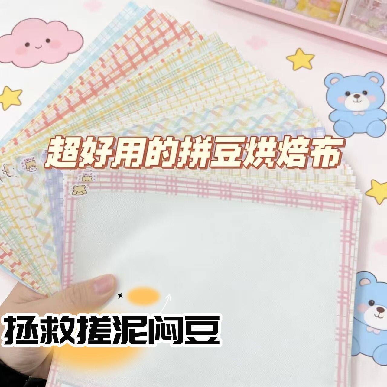 加厚耐高温拼豆专用熨烫布