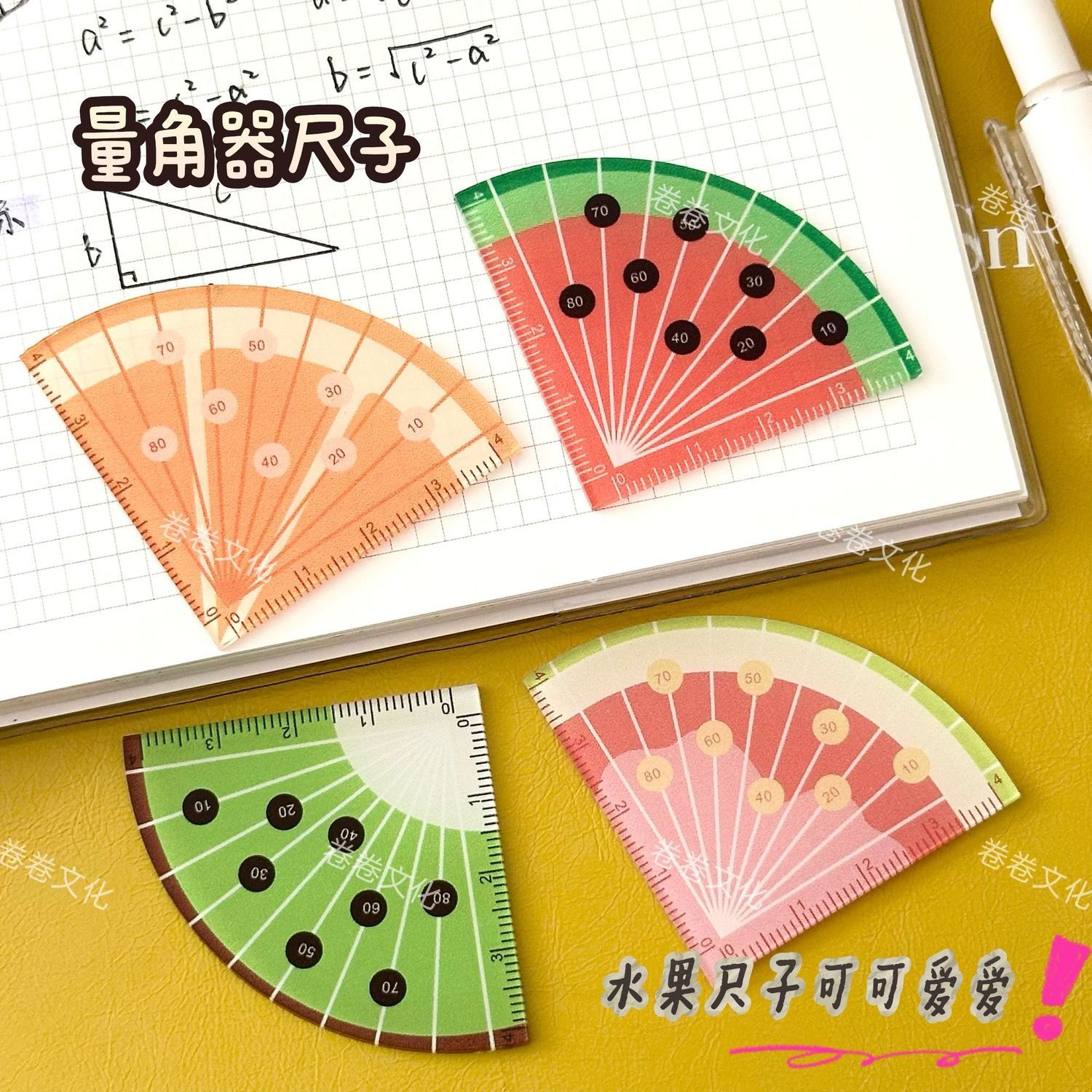 可爱西瓜掌心尺量角器学生文具