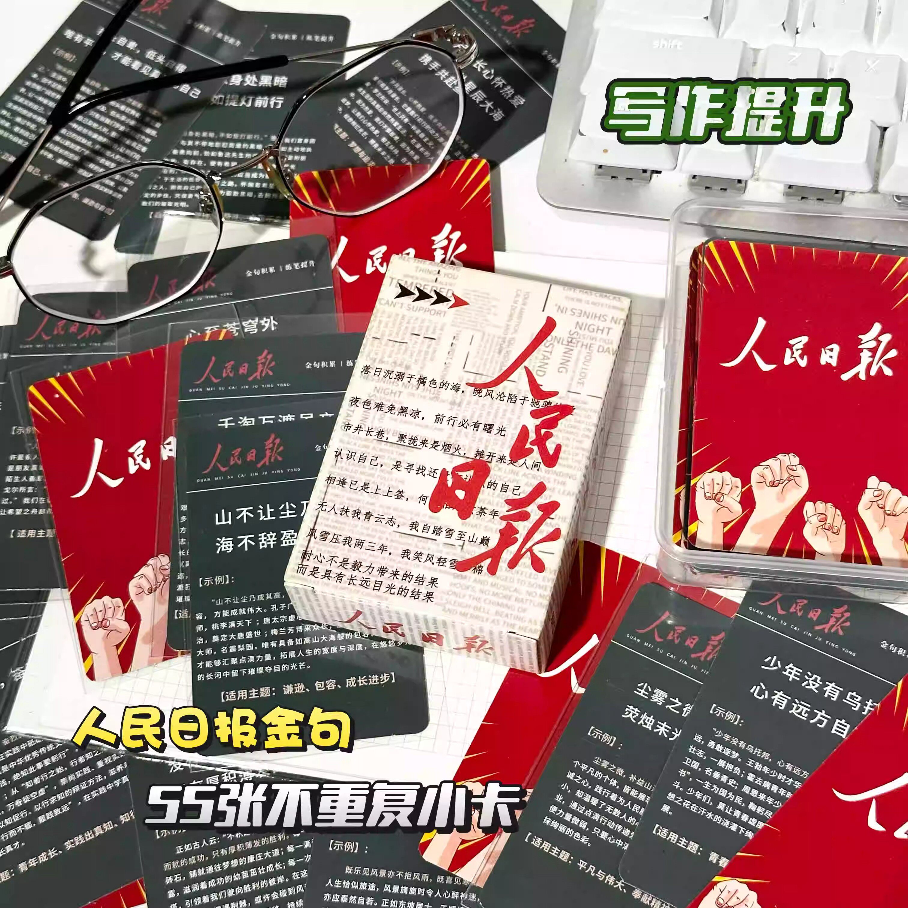 人民日报金句小卡经典语录摘抄