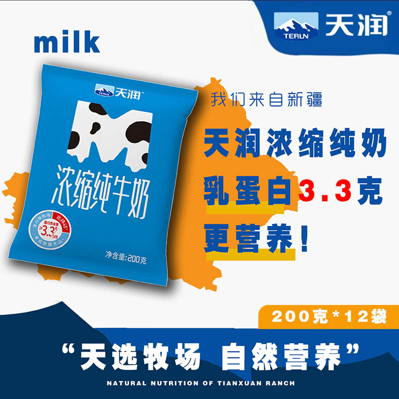 天润浓缩纯牛奶M枕新疆牛奶常温全脂儿童营养早餐奶整箱200g*12袋