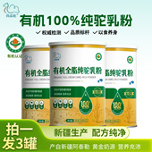 新疆尚品驼驼奶有机全脂纯驼乳粉成人中老年人营养品 顺丰直发