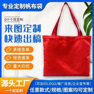 高端帆布包定制logo飘带加厚企业学校礼品手提帆布袋定做印图加急