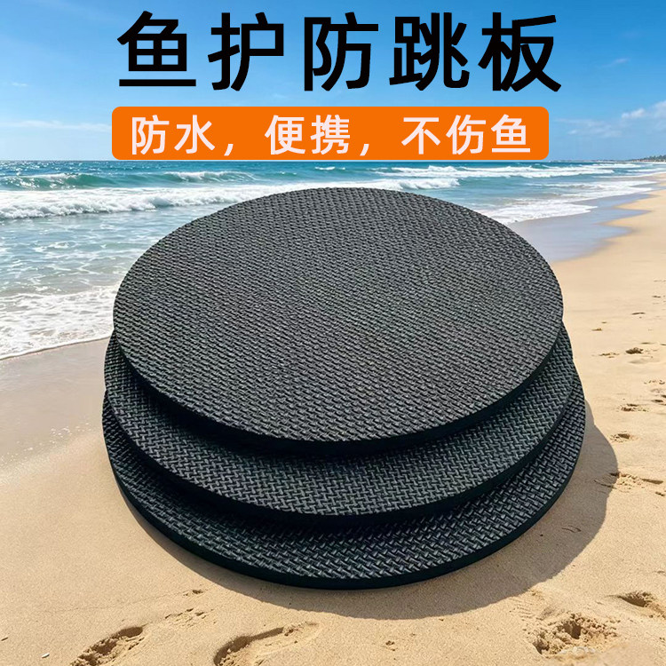 鱼护防跳板浮水挡板网兜防跳盘