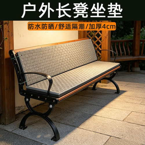 室户外长凳子长条凳坐垫加厚增高凉亭长椅靠背垫防水防滑四季通用