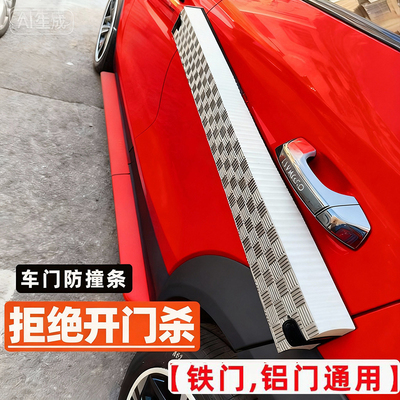 汽车防撞条防止开门杀神器停车防碰防刮剐蹭擦划特斯拉铝车门保护