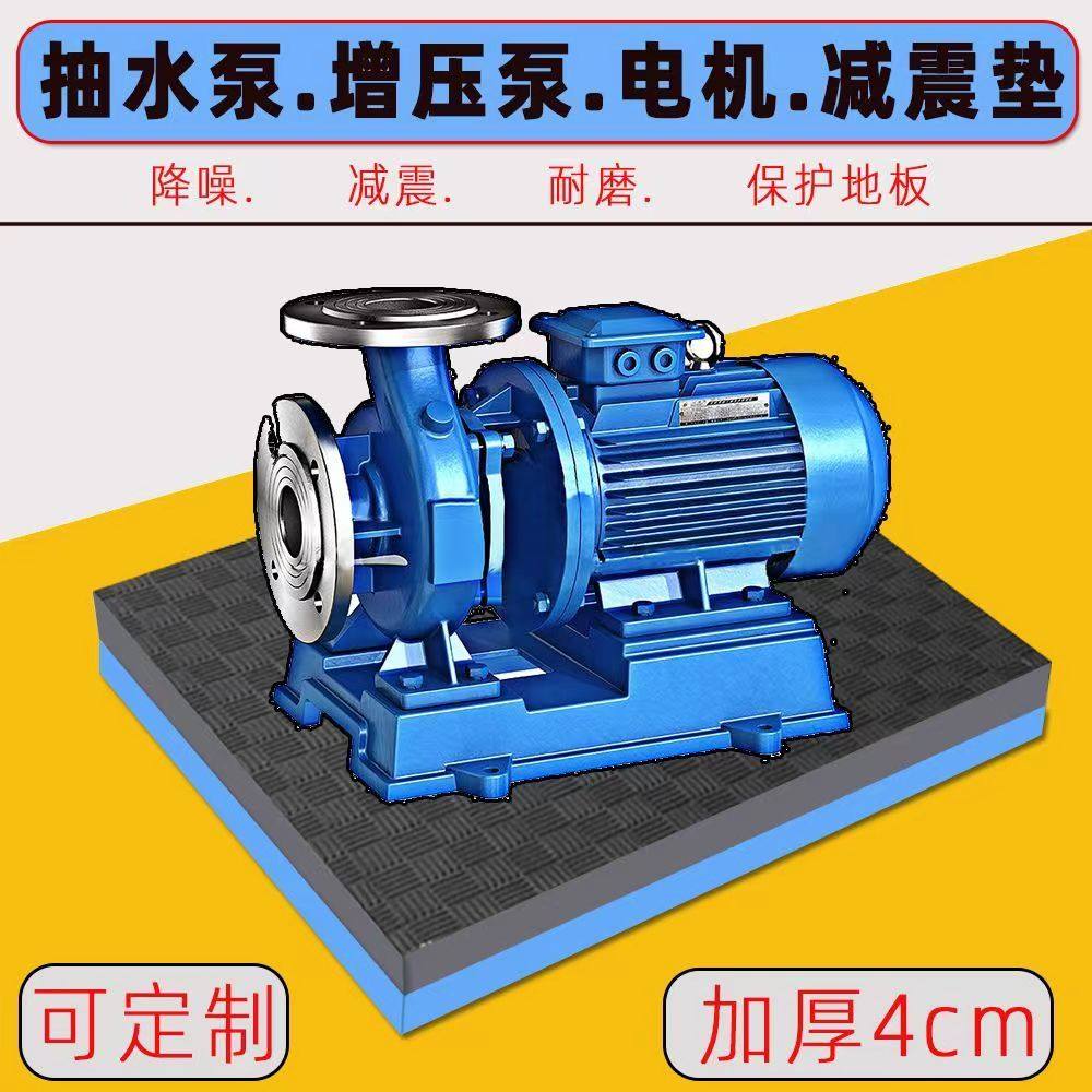 增压泵减震垫消音抽水泵电机防震垫缓冲垫静音垫降噪垫隔音垫子