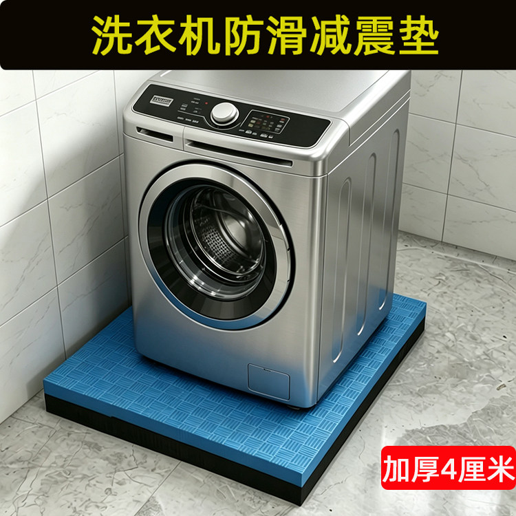 洗衣机减震垫防震垫隔音垫