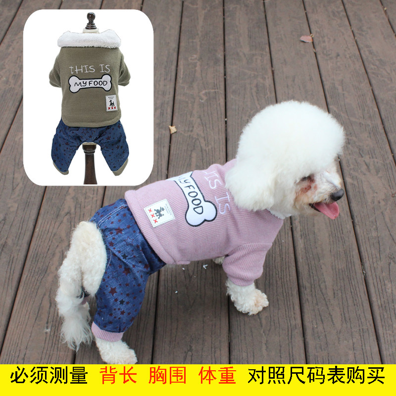 狗狗服饰秋冬四脚衣服 泰迪比熊加厚双层棉衣保暖 雪纳瑞小狗冬衣