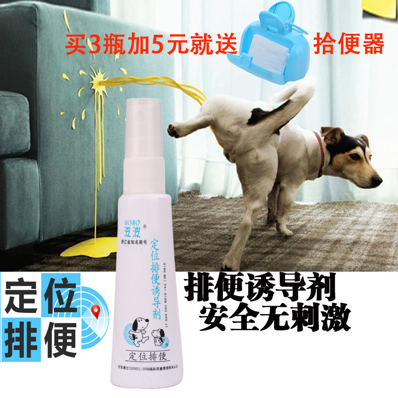 包邮波波定位排便诱导液60ml/瓶 狗狗诱便剂 幼犬狗厕所泰迪博美