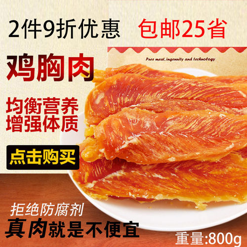 鸡胸肉条通用补钙狗粮特价包邮