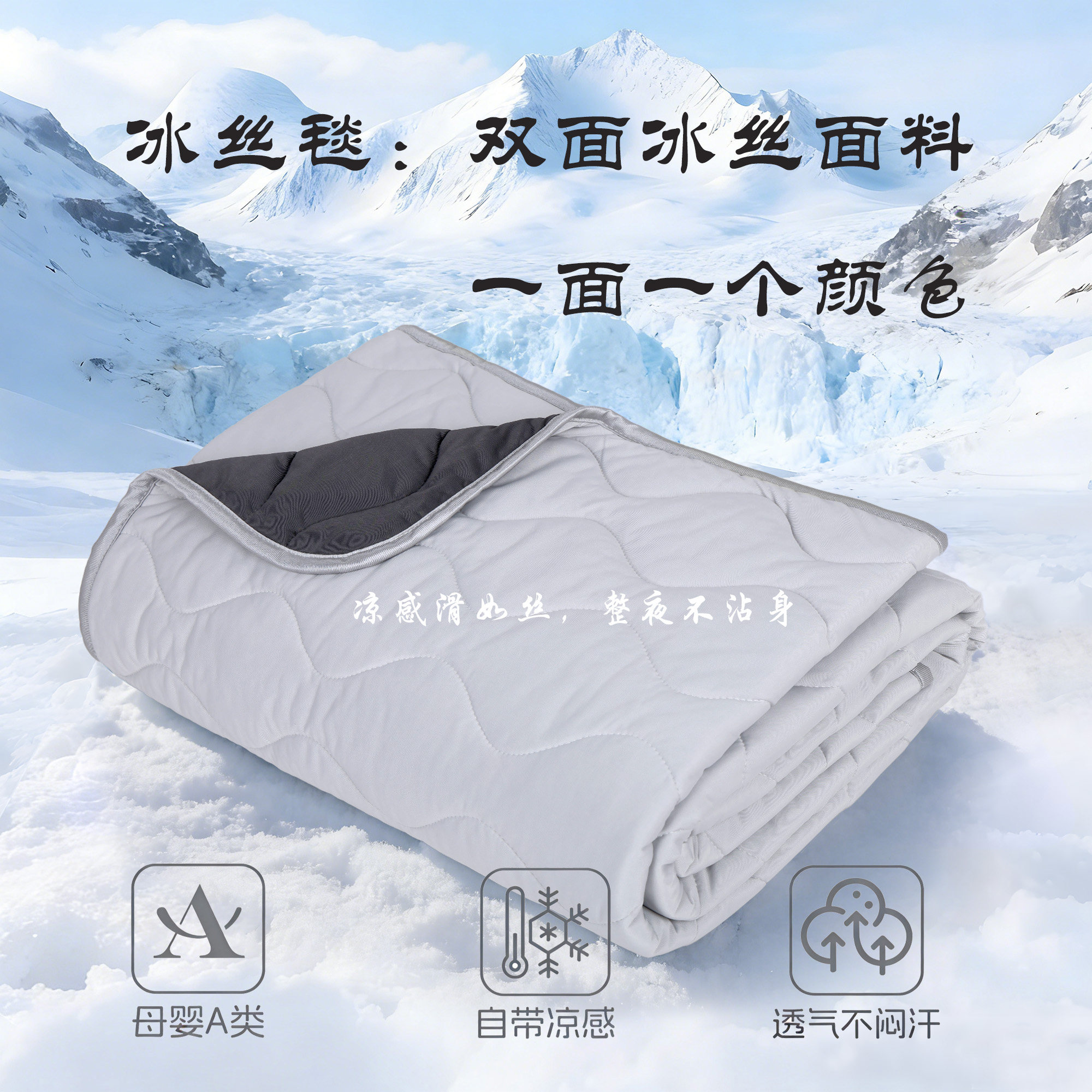 双面凉感可盖可垫一毯双用凉面料