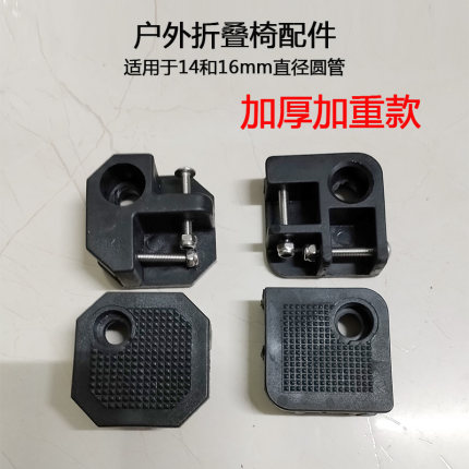 户外折叠椅沙滩椅螺丝连接头月亮椅露营零件凳子塑料五金配件大全