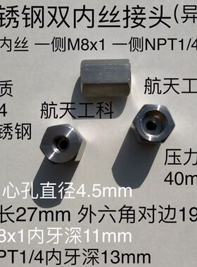 M8x1转NPT1/4 不锈钢双内丝接头 两边内螺纹 异径大小头 转换接头