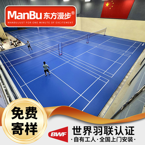 东方漫步羽毛球地胶工厂发货